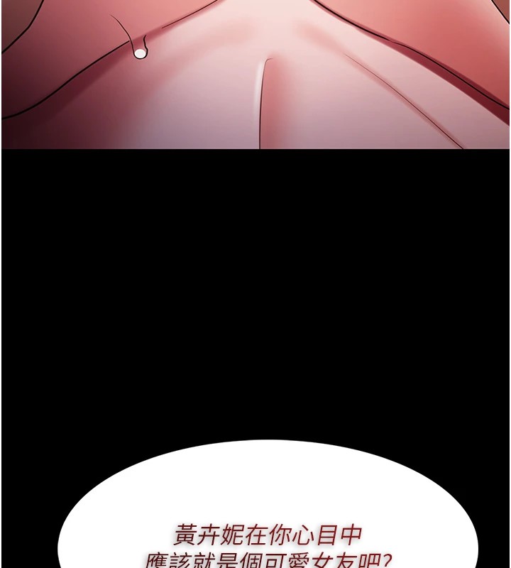 《癡漢成癮》漫画 第108話-出淫招甩掉出軌前男友