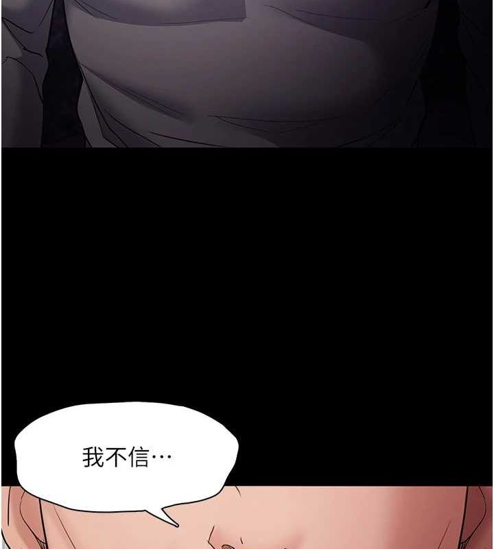 《癡漢成癮》漫画 第109話-想留下來繼續觀淫嗎?