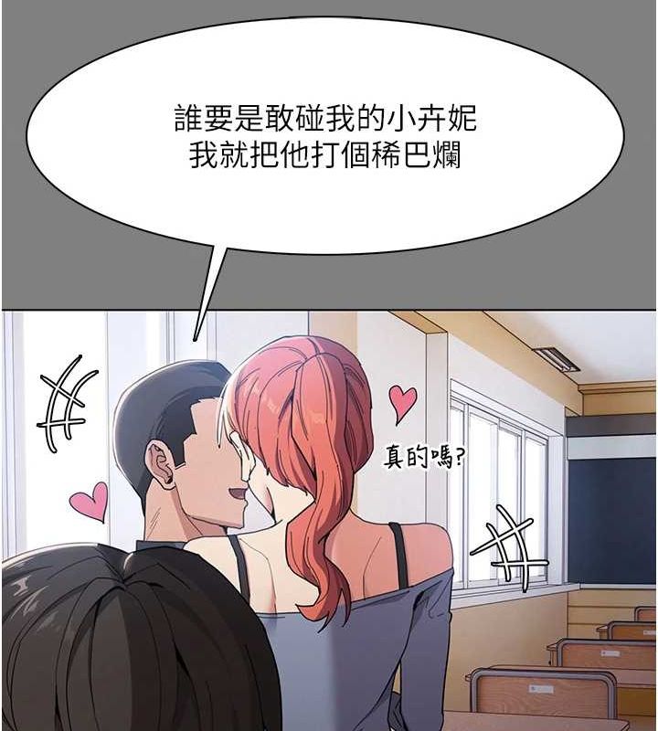 《癡漢成癮》漫画 第109話-想留下來繼續觀淫嗎?