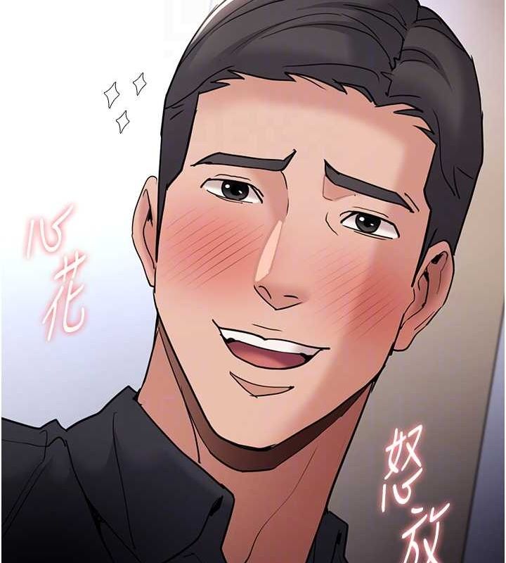 《癡漢成癮》漫画 第109話-想留下來繼續觀淫嗎?