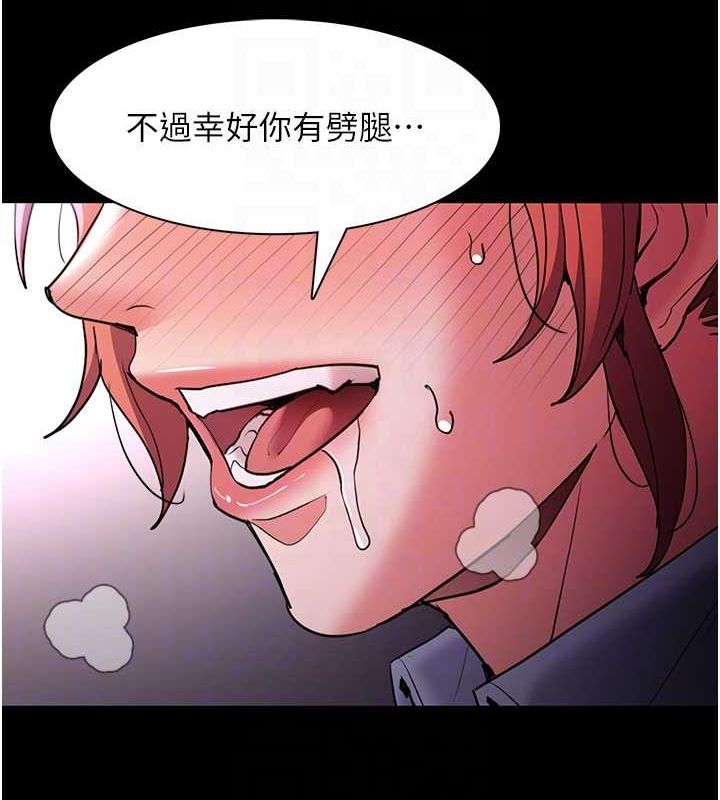 《癡漢成癮》漫画 第109話-想留下來繼續觀淫嗎?