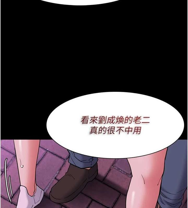 《癡漢成癮》漫画 第109話-想留下來繼續觀淫嗎?
