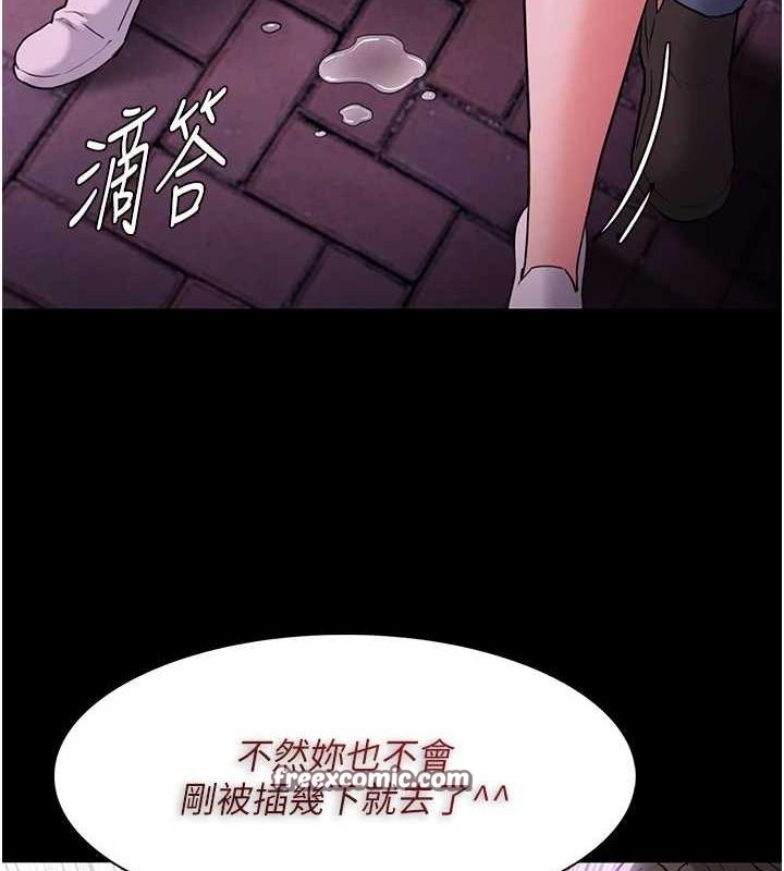 《癡漢成癮》漫画 第109話-想留下來繼續觀淫嗎?