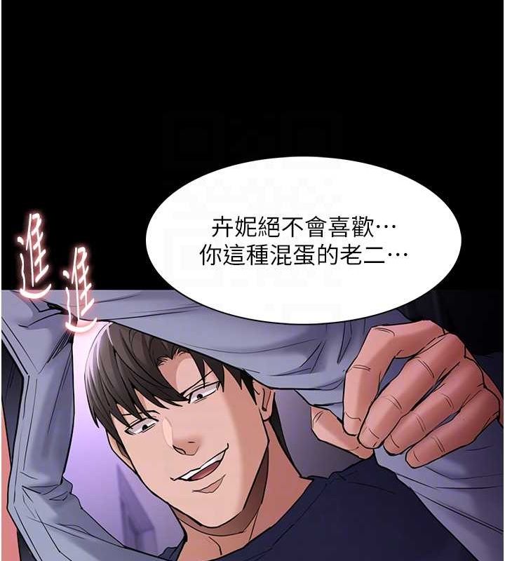 《癡漢成癮》漫画 第109話-想留下來繼續觀淫嗎?