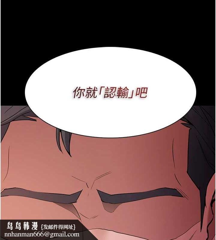《癡漢成癮》漫画 第109話-想留下來繼續觀淫嗎?