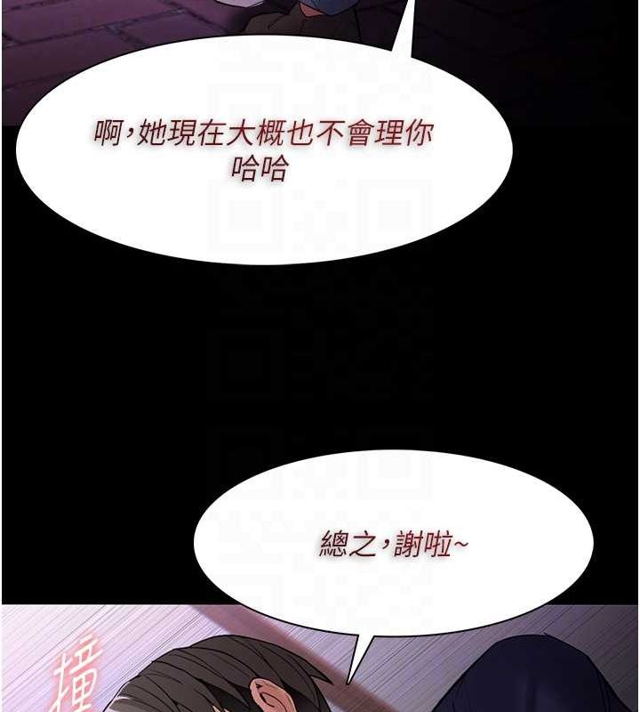 《癡漢成癮》漫画 第109話-想留下來繼續觀淫嗎?