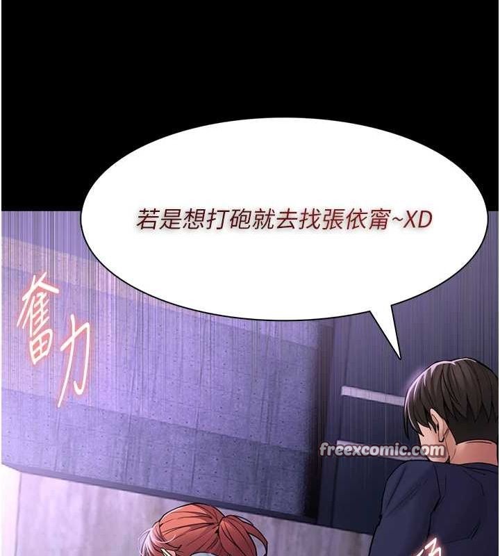《癡漢成癮》漫画 第109話-想留下來繼續觀淫嗎?