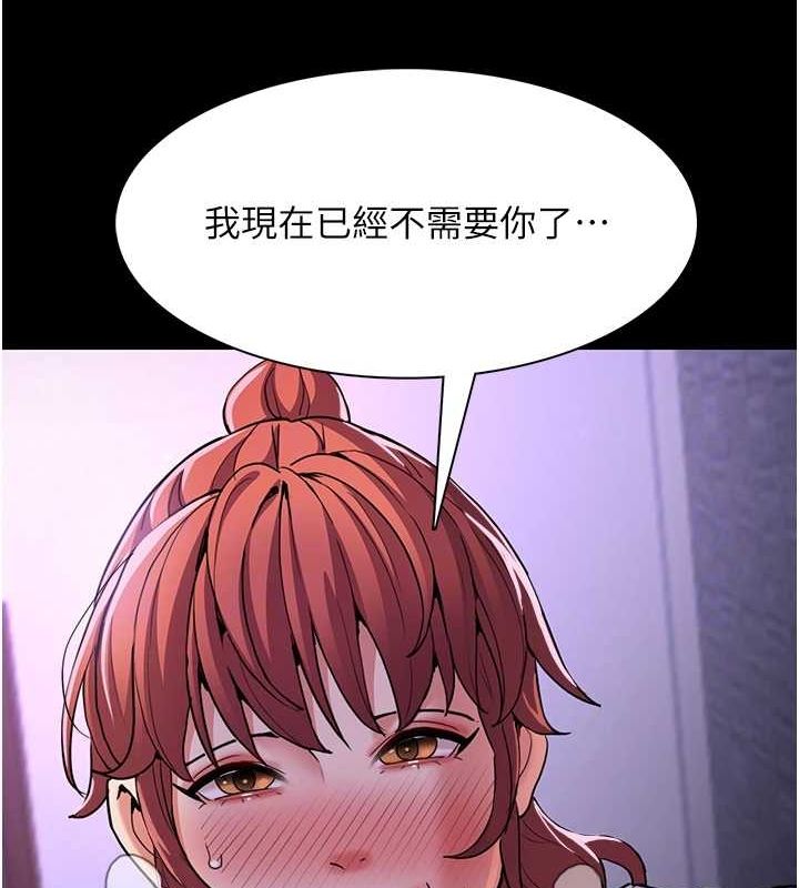 《癡漢成癮》漫画 第109話-想留下來繼續觀淫嗎?