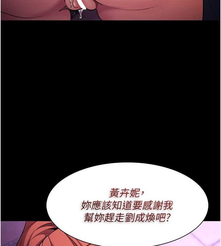 《癡漢成癮》漫画 第109話-想留下來繼續觀淫嗎?
