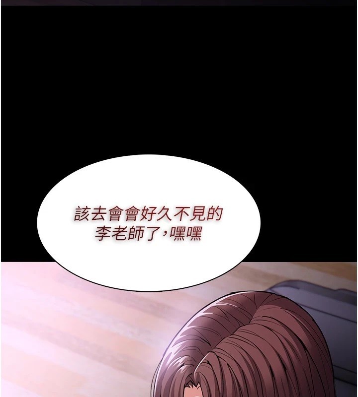 《癡漢成癮》漫画 第110話-淫師的服從宣言
