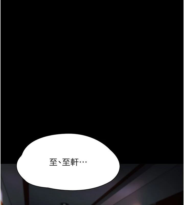 《癡漢成癮》漫画 第110話-淫師的服從宣言