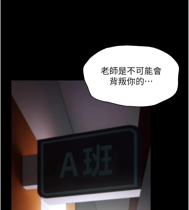 《癡漢成癮》漫画 第110話-淫師的服從宣言