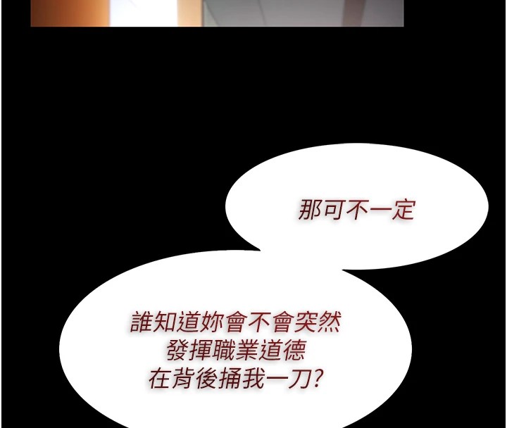 《癡漢成癮》漫画 第110話-淫師的服從宣言