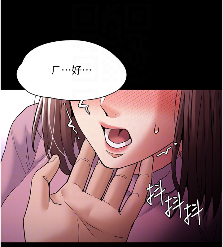 《癡漢成癮》漫画 第110話-淫師的服從宣言