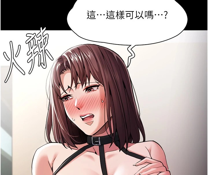 《癡漢成癮》漫画 第110話-淫師的服從宣言