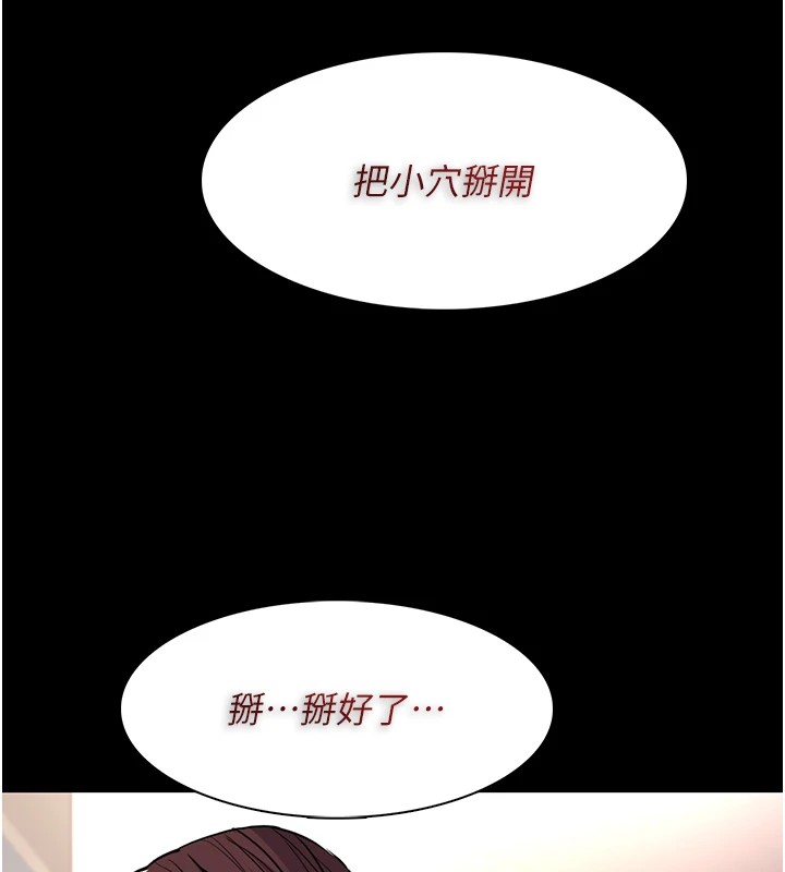 《癡漢成癮》漫画 第110話-淫師的服從宣言