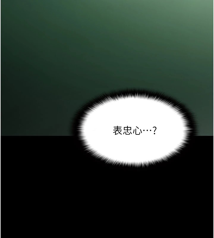 《癡漢成癮》漫画 第110話-淫師的服從宣言