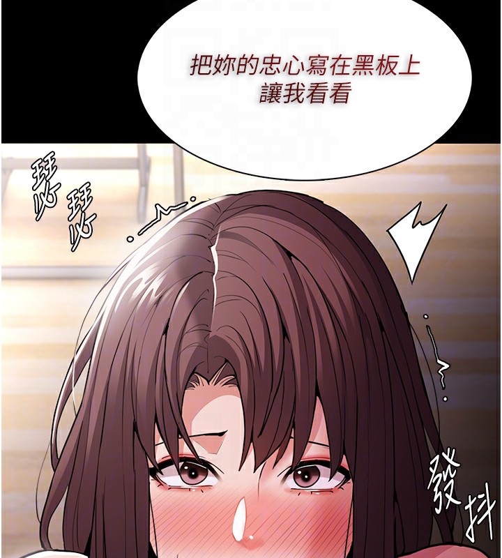 《癡漢成癮》漫画 第110話-淫師的服從宣言