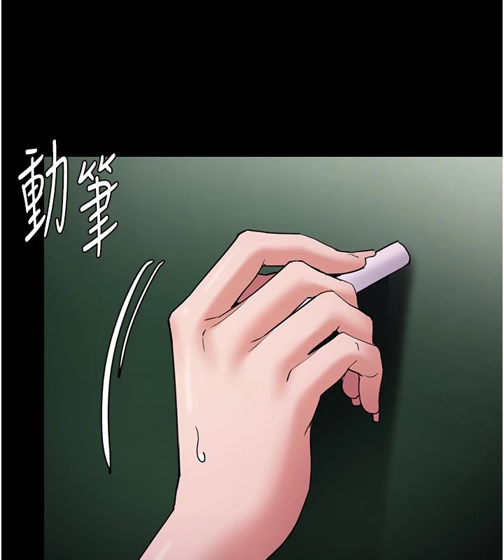 《癡漢成癮》漫画 第110話-淫師的服從宣言