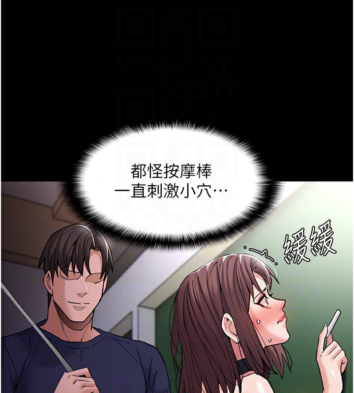 《癡漢成癮》漫画 第110話-淫師的服從宣言