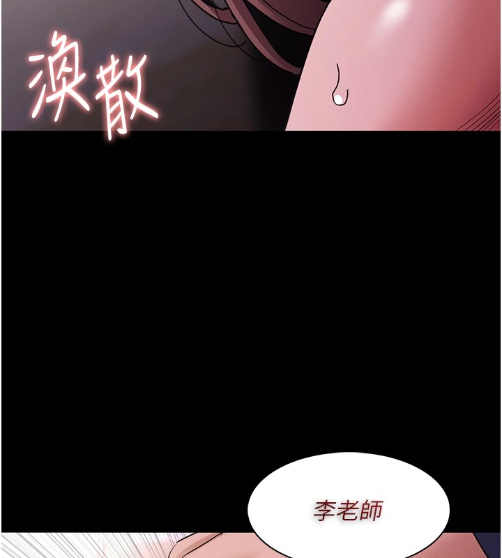 《癡漢成癮》漫画 第110話-淫師的服從宣言