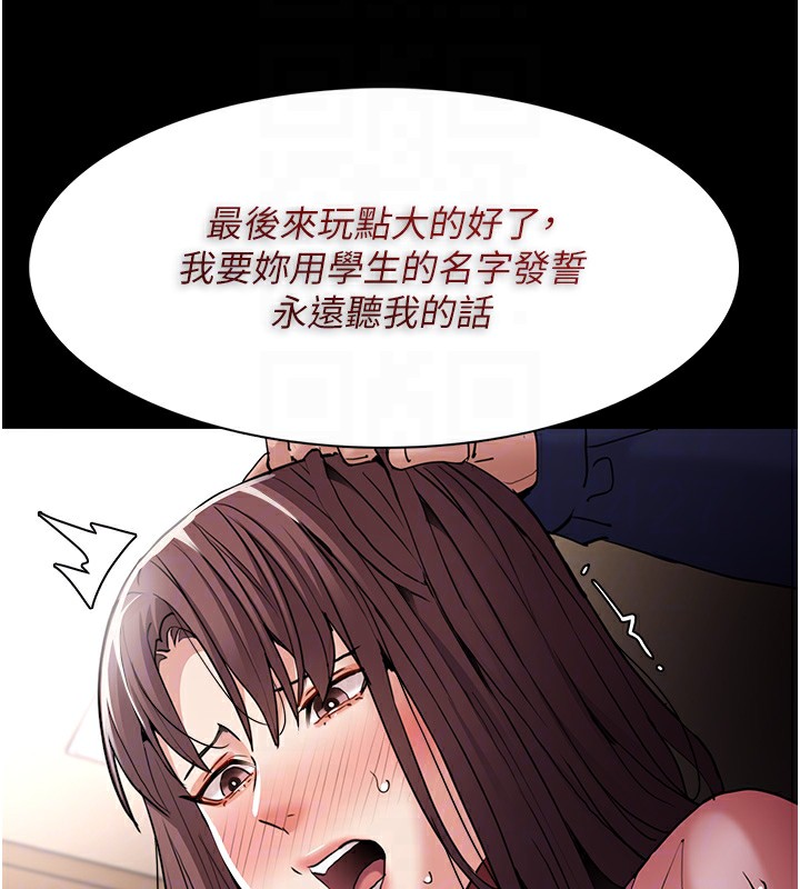 《癡漢成癮》漫画 第110話-淫師的服從宣言