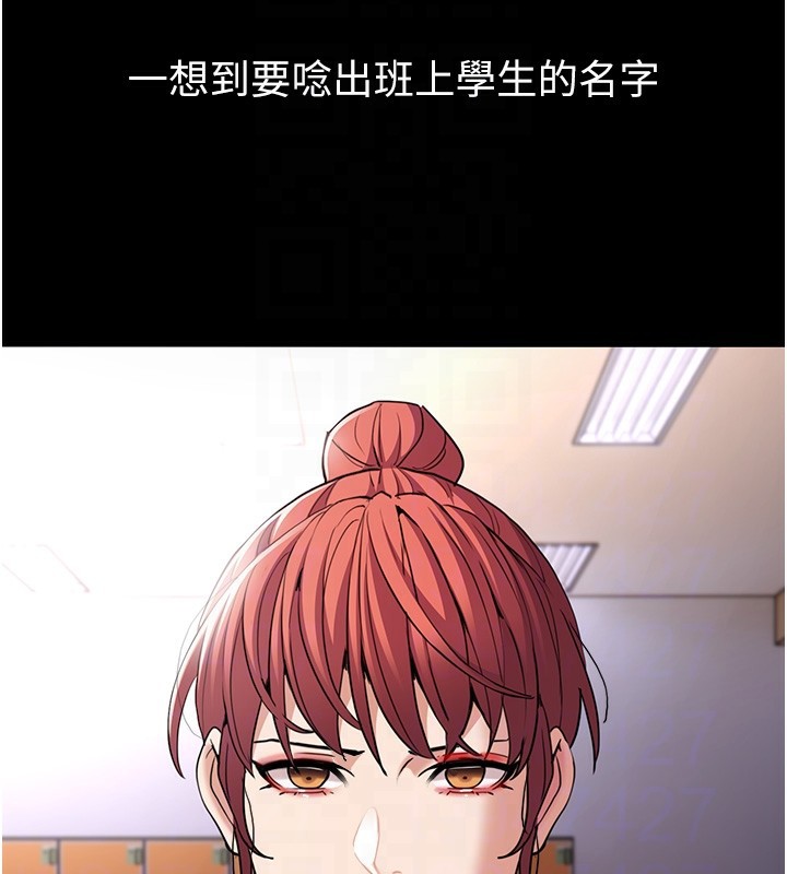 《癡漢成癮》漫画 第110話-淫師的服從宣言
