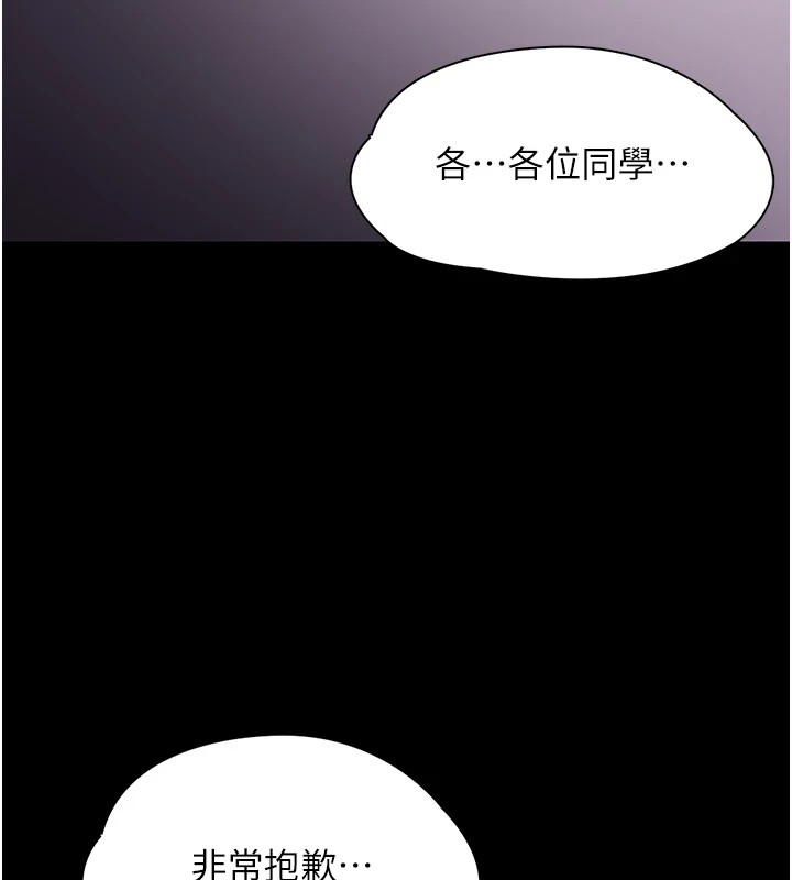 《癡漢成癮》漫画 第110話-淫師的服從宣言