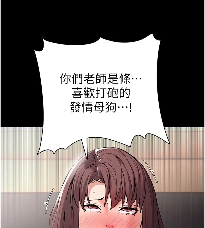 《癡漢成癮》漫画 第110話-淫師的服從宣言