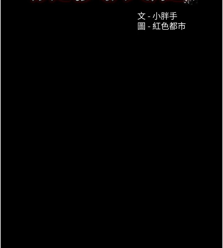 《癡漢成癮》漫画 第111話-又成功隱身的變態