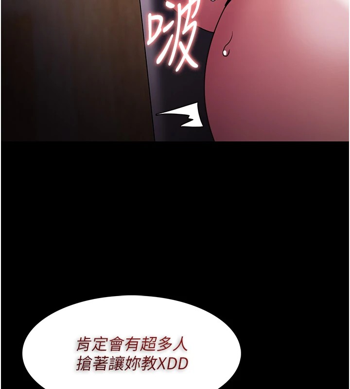 《癡漢成癮》漫画 第111話-又成功隱身的變態