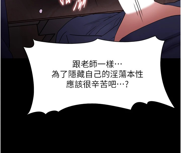 《癡漢成癮》漫画 第111話-又成功隱身的變態