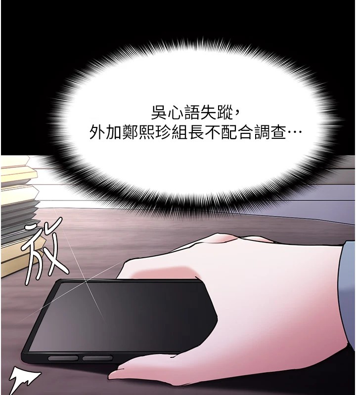 《癡漢成癮》漫画 第111話-又成功隱身的變態