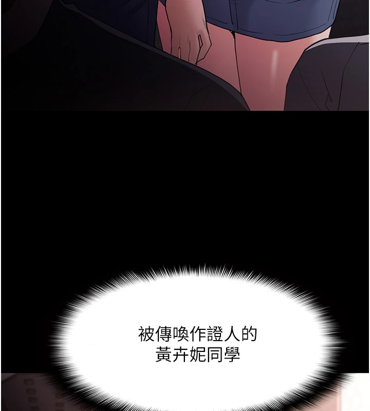《癡漢成癮》漫画 第112話-你乖乖就擒吧!