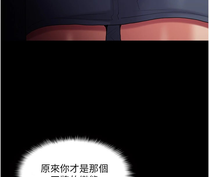 《癡漢成癮》漫画 第112話-你乖乖就擒吧!
