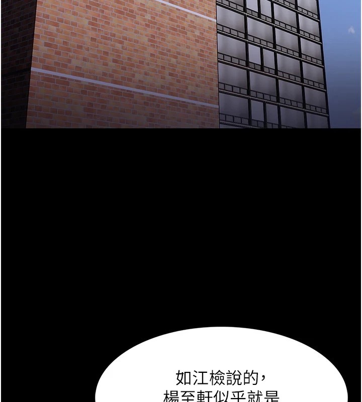 《癡漢成癮》漫画 第112話-你乖乖就擒吧!