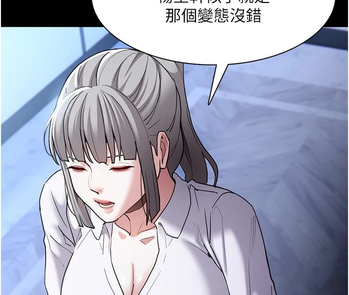 《癡漢成癮》漫画 第112話-你乖乖就擒吧!