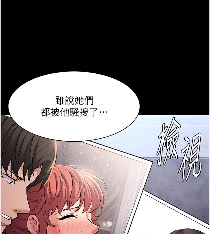 《癡漢成癮》漫画 第112話-你乖乖就擒吧!