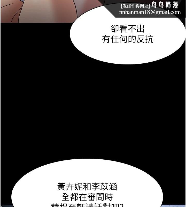 《癡漢成癮》漫画 第112話-你乖乖就擒吧!