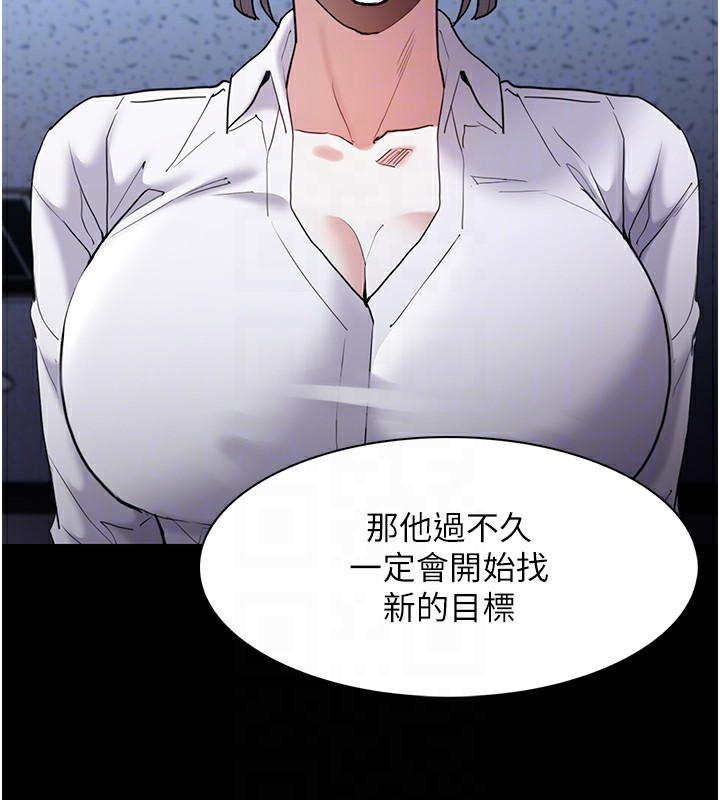 《癡漢成癮》漫画 第112話-你乖乖就擒吧!