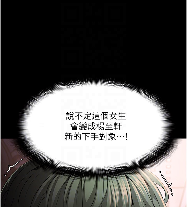 《癡漢成癮》漫画 第112話-你乖乖就擒吧!