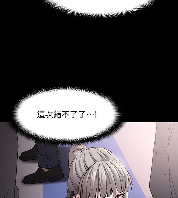 《癡漢成癮》漫画 第112話-你乖乖就擒吧!