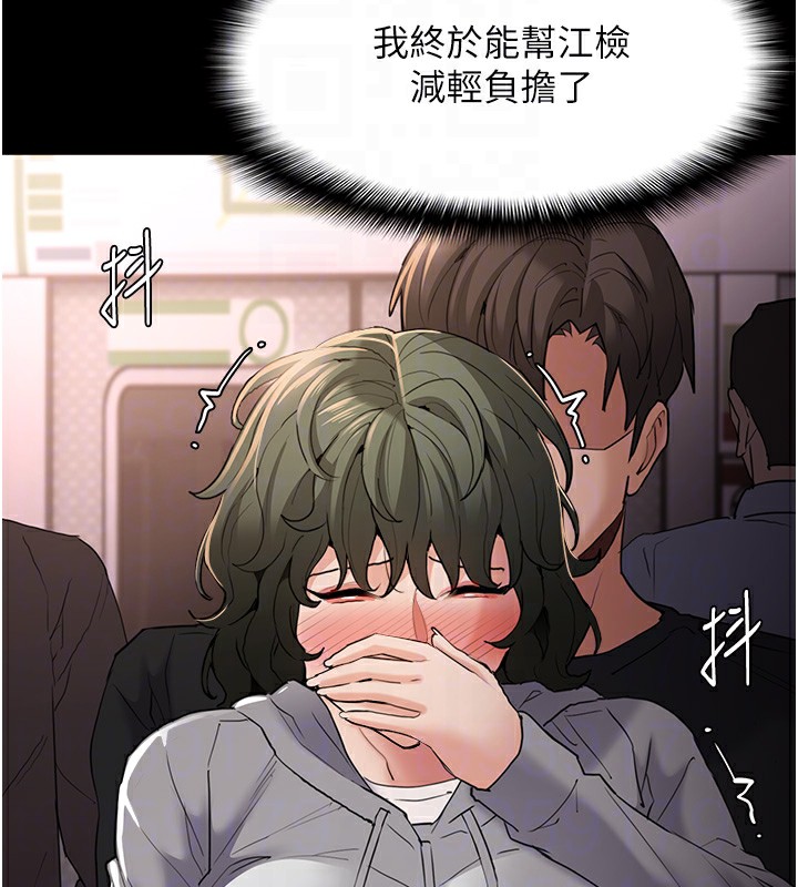 《癡漢成癮》漫画 第112話-你乖乖就擒吧!