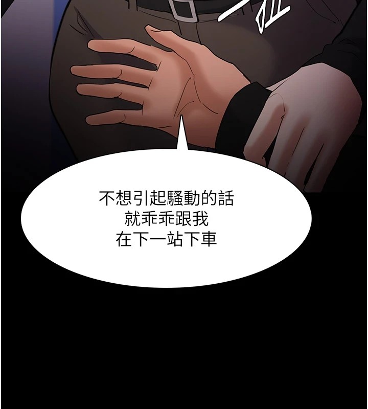 《癡漢成癮》漫画 第112話-你乖乖就擒吧!