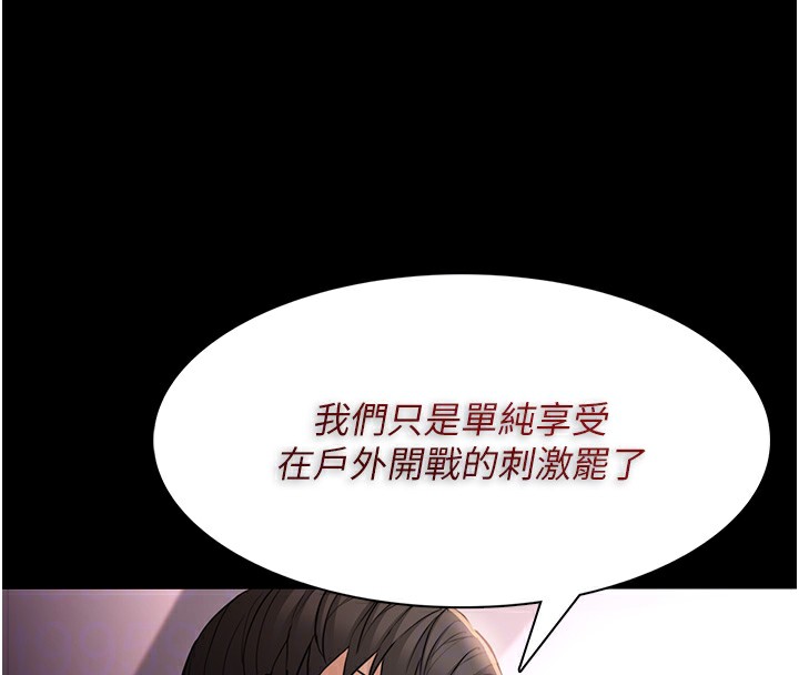 《癡漢成癮》漫画 第112話-你乖乖就擒吧!