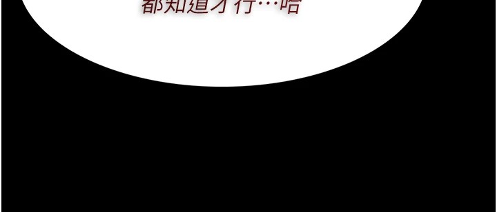 《癡漢成癮》漫画 第112話-你乖乖就擒吧!