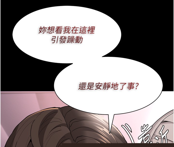 《癡漢成癮》漫画 第113話-妳也想被我侵犯嗎?