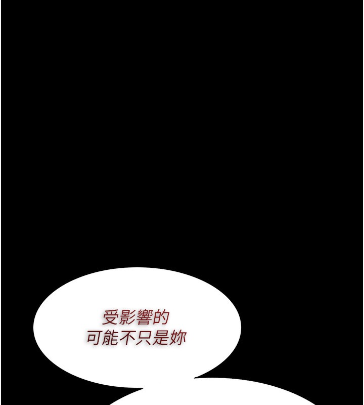 《癡漢成癮》漫画 第113話-妳也想被我侵犯嗎?