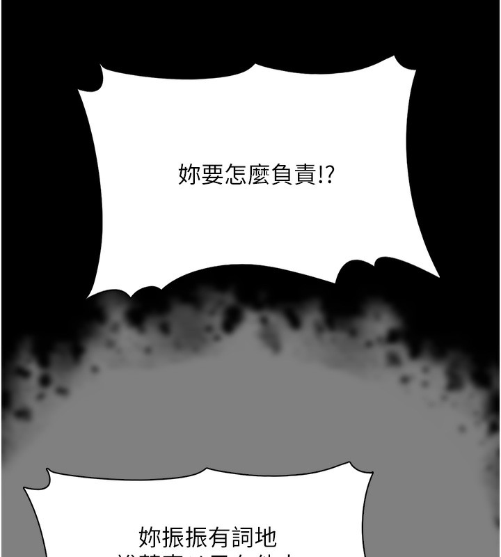 《癡漢成癮》漫画 第113話-妳也想被我侵犯嗎?