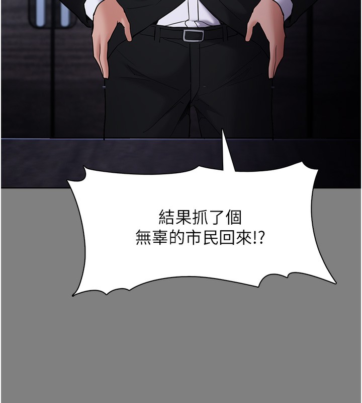 《癡漢成癮》漫画 第113話-妳也想被我侵犯嗎?